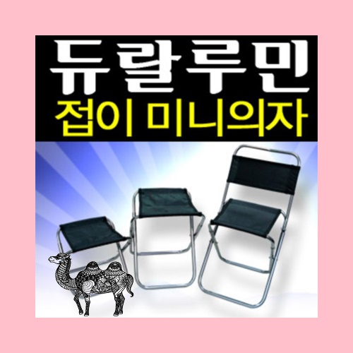 듀랄루민레저의자