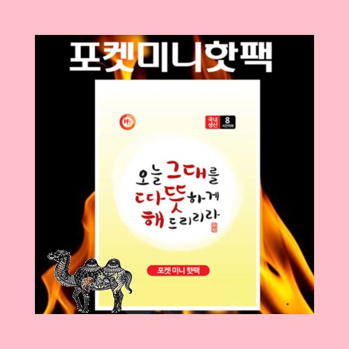 찜질팩 손난로국산포켓미니핫팩45g
