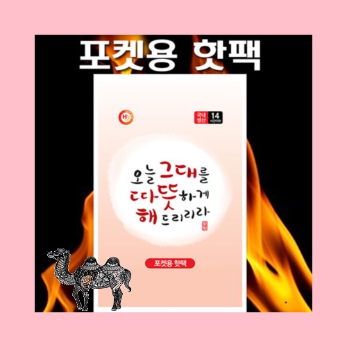 국산포켓용핫팩100g
