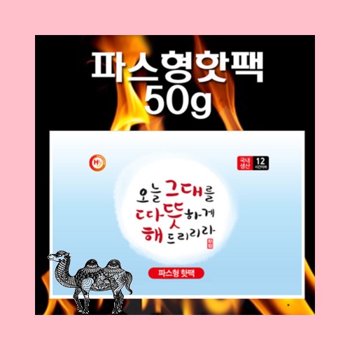 국산파스형핫팩50g
