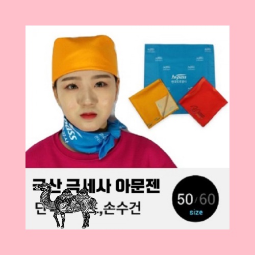 국산 극세사 아문젠 손수건 스카프 단색 50or60