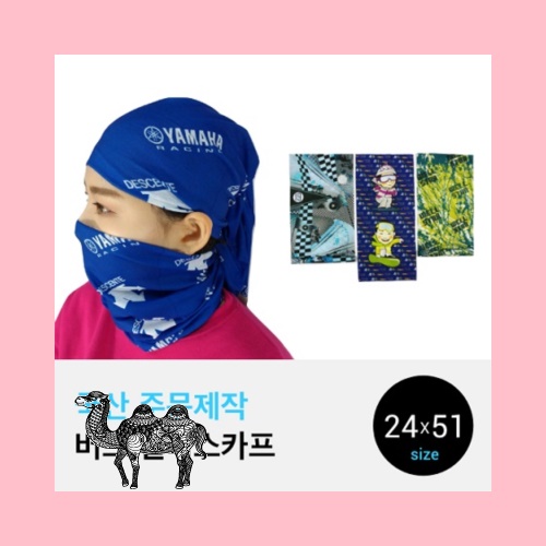 국산 주문제작버프멀티스카프 전면칼라인쇄무료