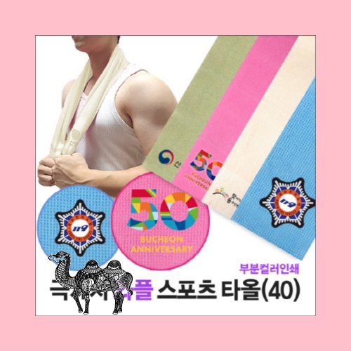 홍보 응원 판촉 기념 답례품 스포츠 타올 부분인쇄 와플 40