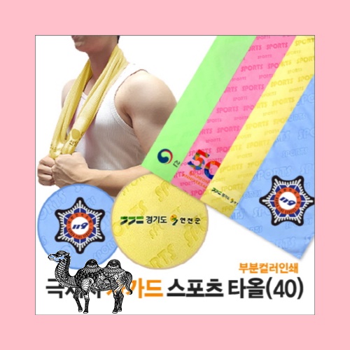 홍보 응원 판촉 기념 답례품 스포츠 타올 부분인쇄 자가드 40