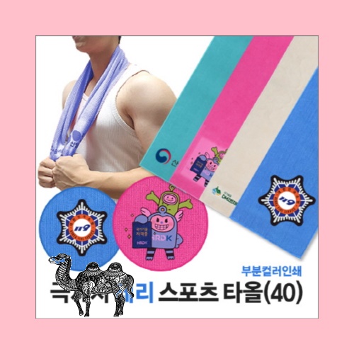 홍보 응원 판촉 기념 답례품 스포츠 타올 부분인쇄 테리 40
