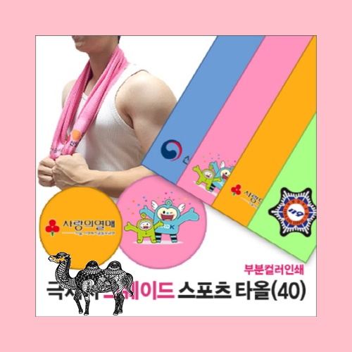 홍보 응원 판촉 기념 답례품 스포츠 타올 부분인쇄 스웨이드 40