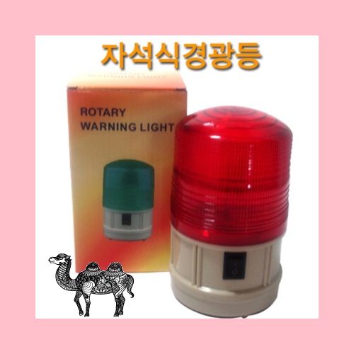 로타리경광등차량부착경광등