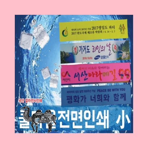 쿨타올 전면인쇄 여름 수건 홍보 응원 스포츠타올 20x90칼라인쇄무료