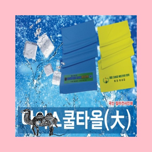 쿨타올 여름 수건 홍보 응원 스포츠타올 38x90칼라인쇄무료