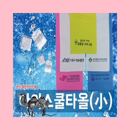 쿨타올 여름 수건 홍보 응원 스포츠타올 20x90칼라인쇄무료