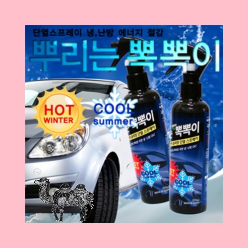 뿌리는뽁뽁이 차량용200ml 매직단열