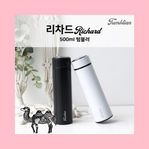 텀블리언 리차드 500ml