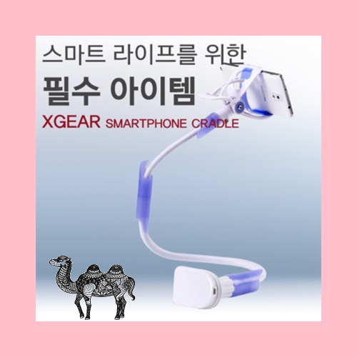 자바라거치대 스마트폰거치대xGEAR