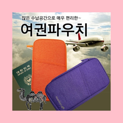 여행용파우치 여권지갑 여권케이스