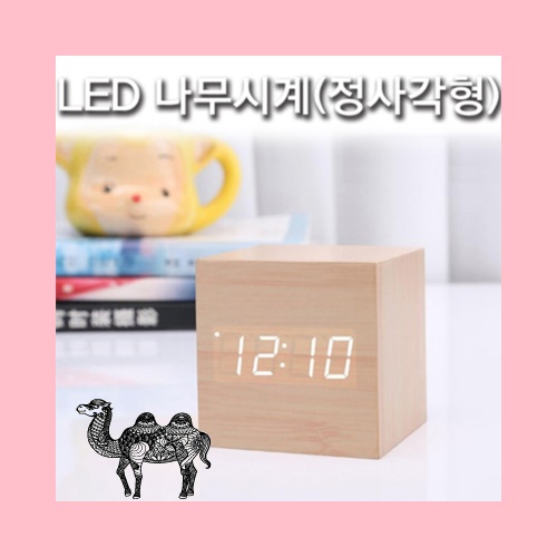 우드타입 LED 탁상용 미니시계 화이트 정사각 알람
