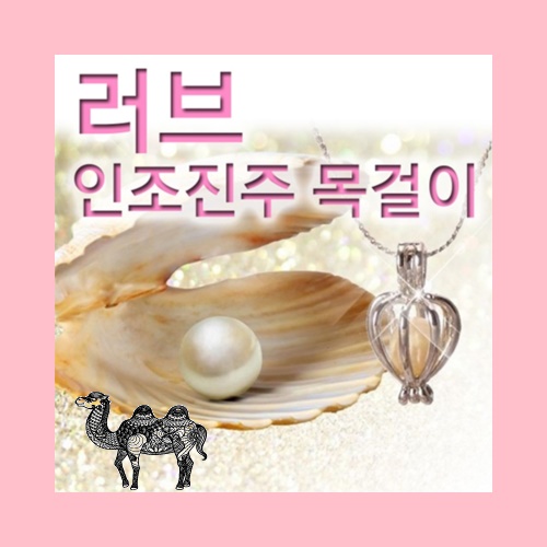 러브인조진주 목걸이 담수진주목걸이 펜던트