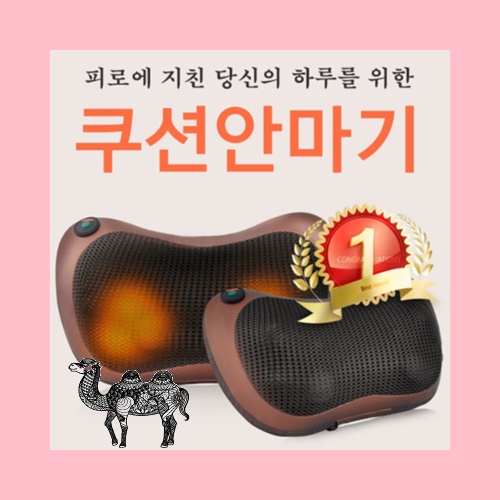 목안마기CHM 8028 쿠션형안마기