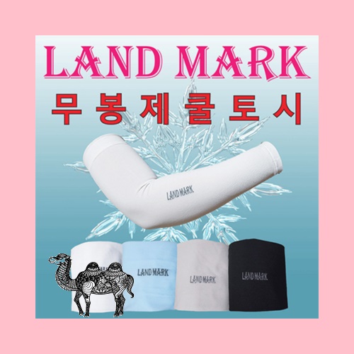 랜드마크 무봉제쿨토시 아쿠아원사