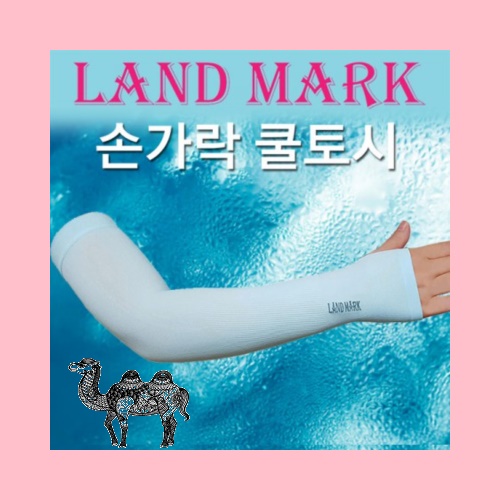 랜드마크 손가락쿨토시 아쿠아원사