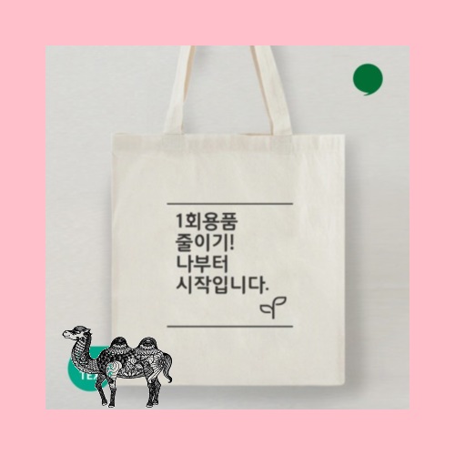 라이트에코백