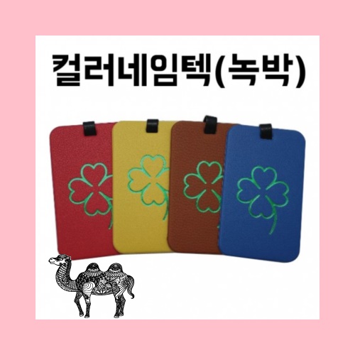 컬러네임텍 녹박