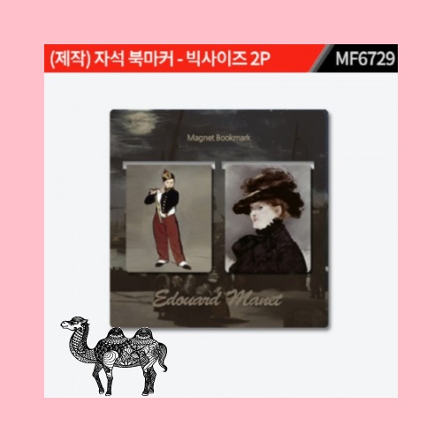 제작 자석 북마커 빅사이즈 2P 40 * 100 MF6729