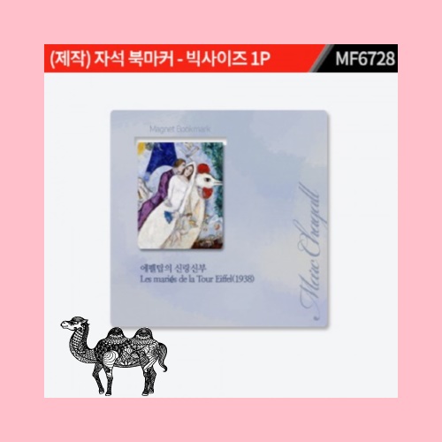제작 자석 북마커 빅사이즈 1P 40 * 100 MF6728