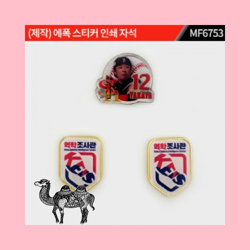 제작 에폭스티커 인쇄 자석 MF6753