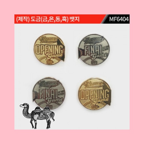 제작 도금뱃지 MF6404