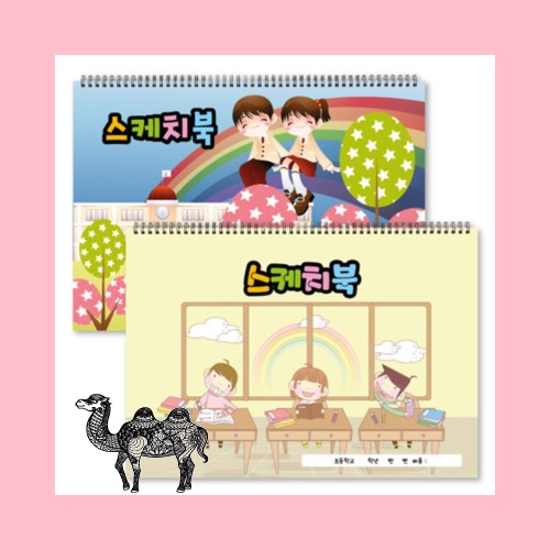 독판주문제작 스케치북 실속형 8절