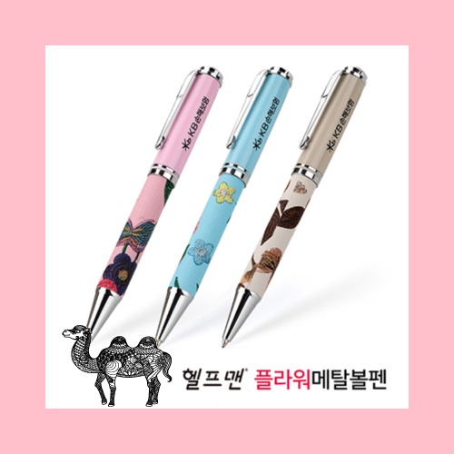 헬프맨플라워메탈볼펜 케이스포함