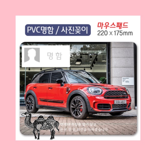 PVC명함 사진꽂이 마우스패드 220*175