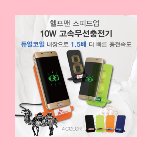 헬프맨 스피드업 무선충전기