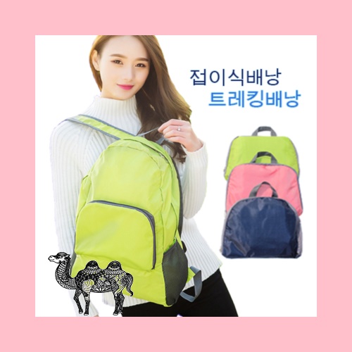 배낭 트래킹접이식