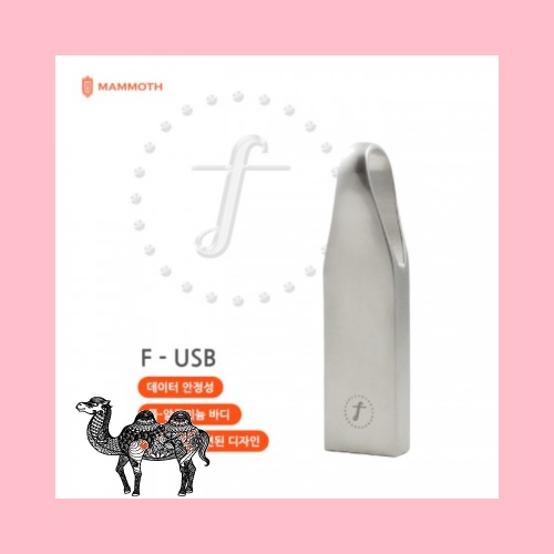 매머드 MAMMOTH USB메모리 GU1700 64G
