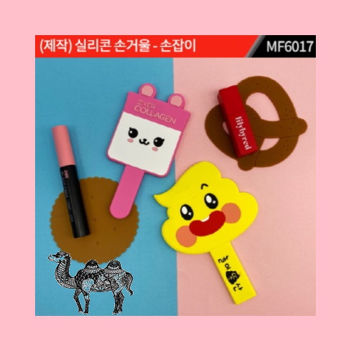 제작 실리콘 손거울 MF6017