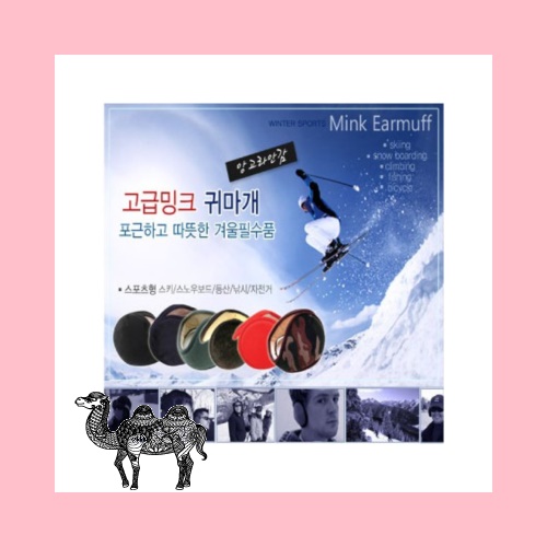 벨벳밍크귀마개