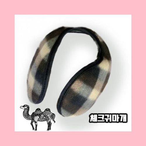 체크귀마개