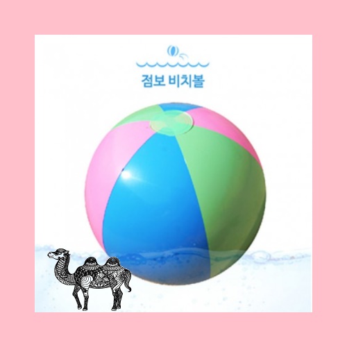 점보 비치볼 48~50cm