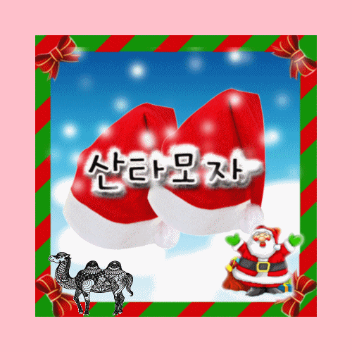 성인용산타모자
