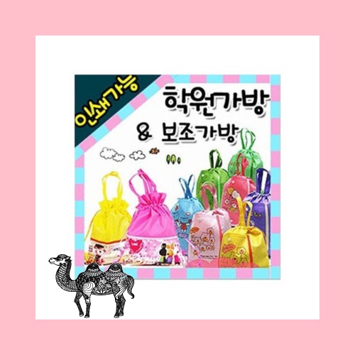 학원 유치원보조가방