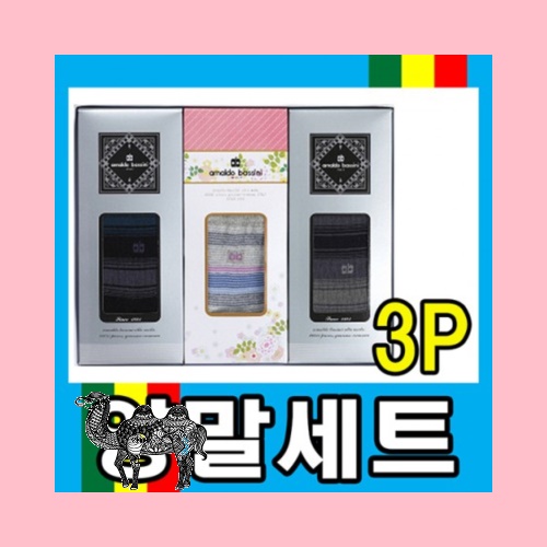 고급양말선물세트 3P 설선물 구성다양