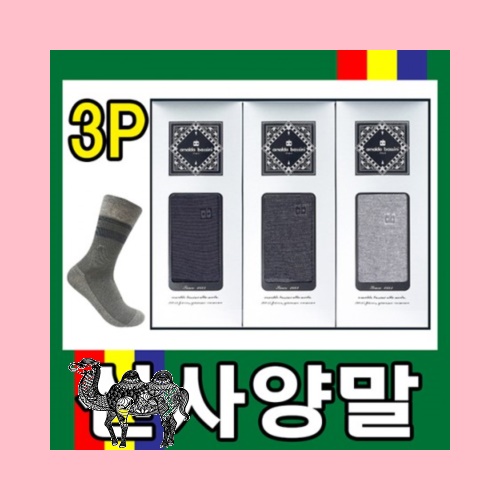 고급양말선물세트 3P 실속설선물 구성다양B