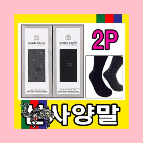 고급양말선물세트 2P 실속설선물 구성다양A