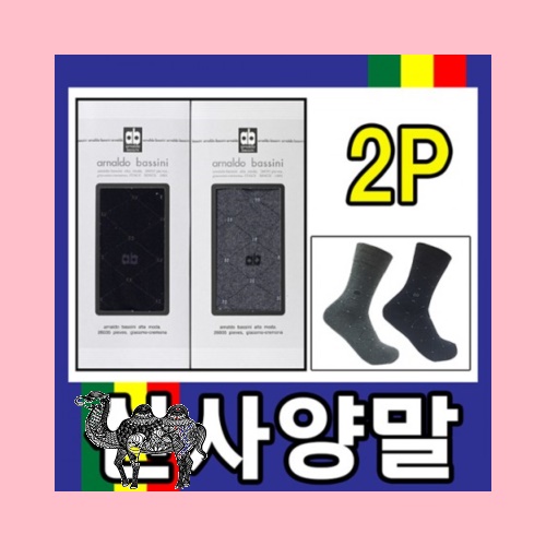 양말선물세트 2P 구성다양