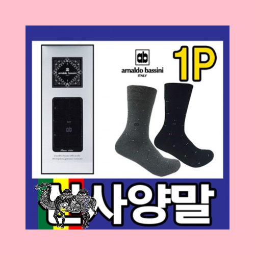 고급양말선물세트 1P실속 설선물 구성다양