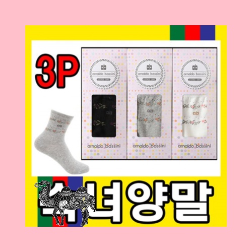 고급양말선물세트 3P실속 설선물 구성다양D