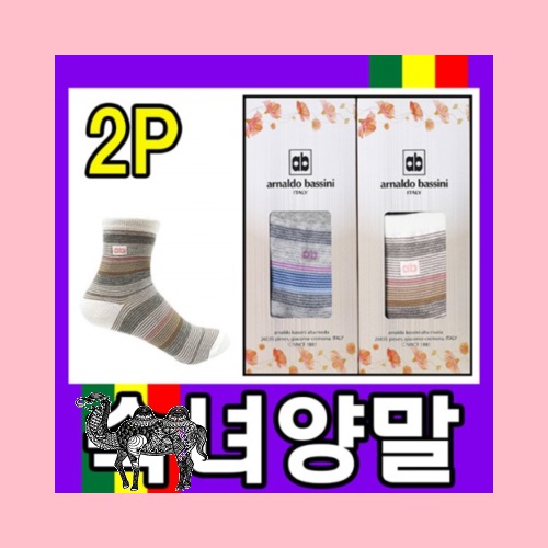 고급양말선물세트 2P실속 설선물 구성다양D