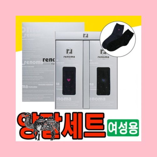 고급 레노마 명절선물세트 설선물 구성다양