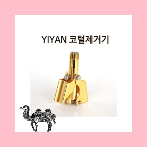 이안 코털제거기